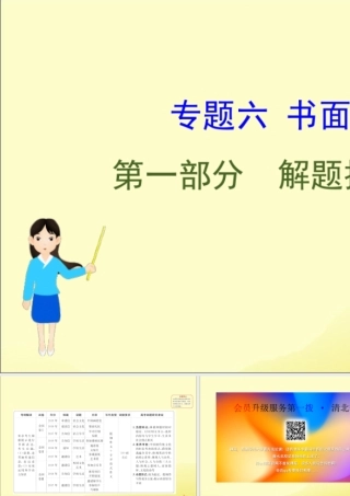 (通用版)高考英语二轮复习 专题6 书面表达 61 解题技法总论课件 新人教版 课件