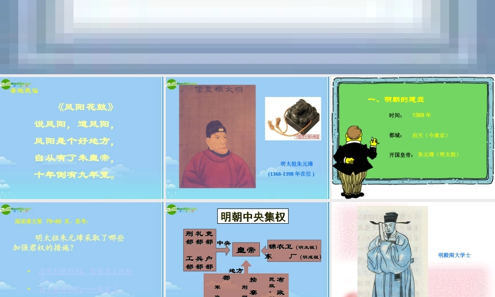 七年级历史下册  明朝君权的加强课件 人教新课标版 课件