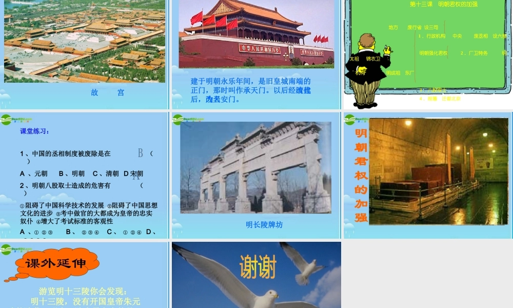 七年级历史下册  明朝君权的加强课件 人教新课标版 课件