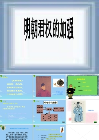 七年级历史下册  明朝君权的加强课件 人教新课标版 课件