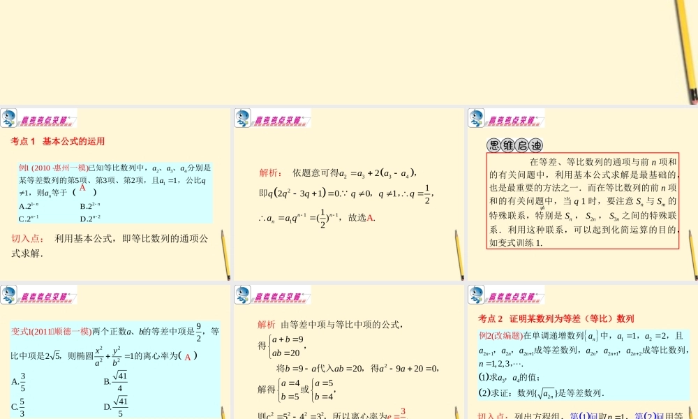 广东省高考数学二轮专题复习 专题3  第15课时  等差数列与等比数列课件 理 新人教版 课件