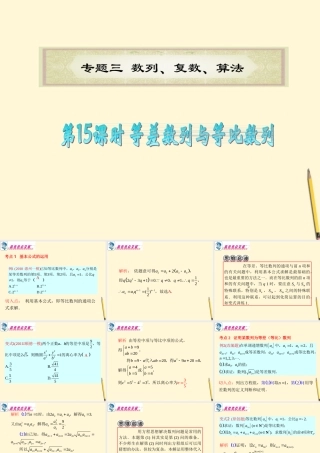 广东省高考数学二轮专题复习 专题3  第15课时  等差数列与等比数列课件 理 新人教版 课件