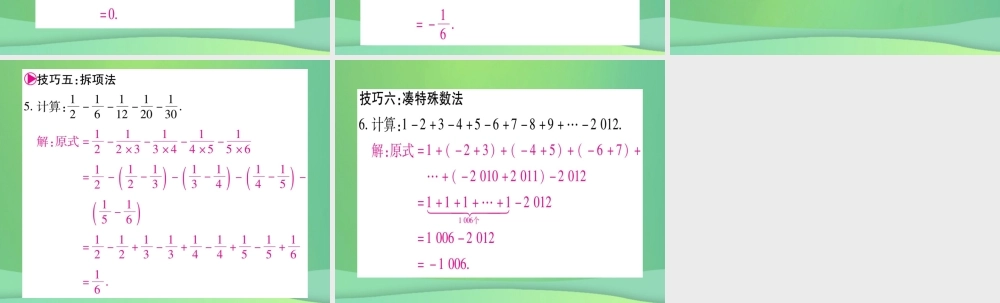 七年级数学上册 小专题(2)有理数加减法运算技巧作业课件 (新版)冀教版 课件