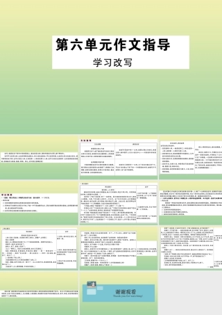(河南专版)九年级语文上册 第六单元 作文指导作业课件 新人教版 课件