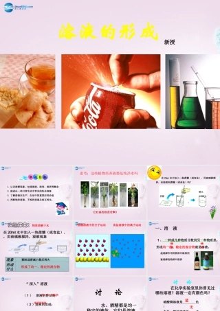 九年级化学全册 31 溶液的形成课件 (新版)鲁教版 课件