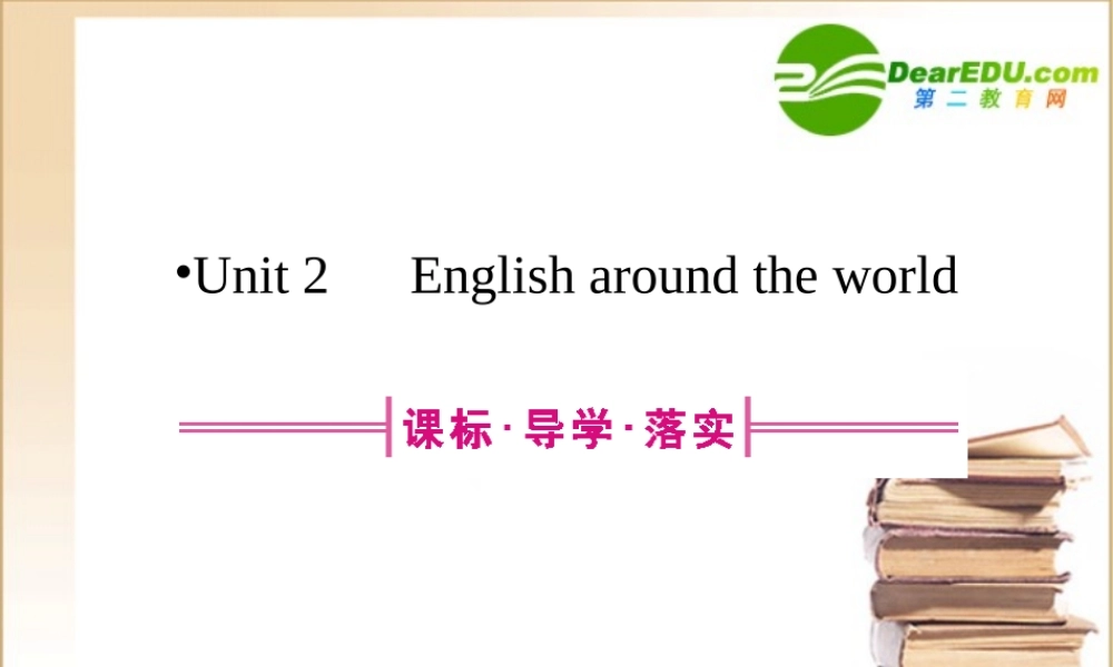 (全国湖北专版)高三英语一轮 高一 Unit2课件