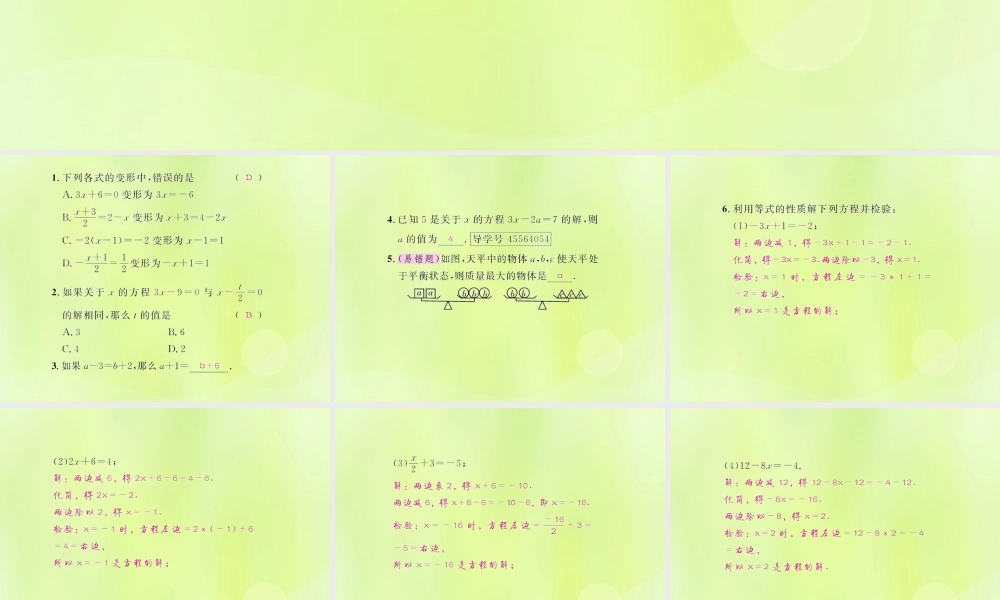 (遵义专版)七年级数学上册 第三章 一元一次方程 3.1 从算式到方程 3.1.2 等式的性质课后作业课件 (新版)新人教版 课件
