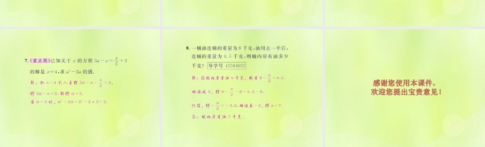 (遵义专版)七年级数学上册 第三章 一元一次方程 3.1 从算式到方程 3.1.2 等式的性质课后作业课件 (新版)新人教版 课件