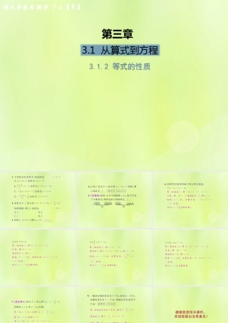 (遵义专版)七年级数学上册 第三章 一元一次方程 3.1 从算式到方程 3.1.2 等式的性质课后作业课件 (新版)新人教版 课件