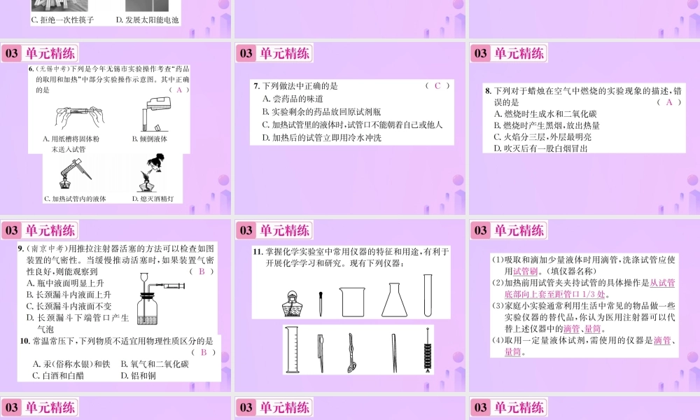 九年级化学上册 第一单元 走进化学世界单元复习(一)走进化学世界(增分课练)习题课件 (新版)新人教版 课件