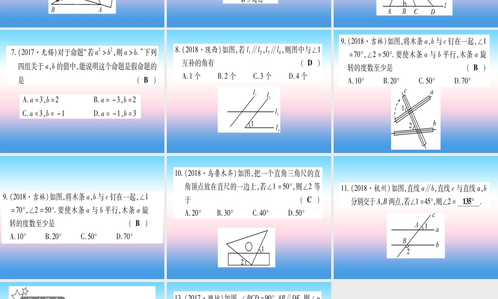 (甘肃专用)中考数学 第一轮 考点系统复习 第4章 三角形 第1节 角、相交线和平行线作业课件