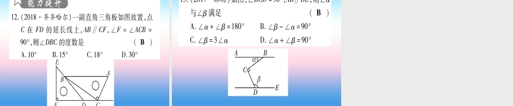 (甘肃专用)中考数学 第一轮 考点系统复习 第4章 三角形 第1节 角、相交线和平行线作业课件