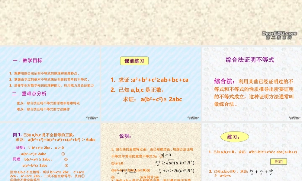 6.3综合法证明不等式2 高二数学不等式ppt课件集一 人教版 高二数学不等式ppt课件集一 人教版