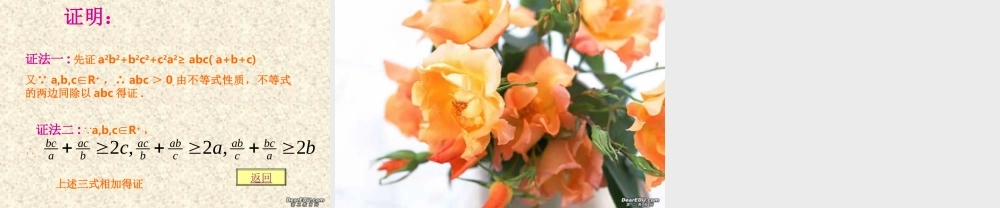 6.3综合法证明不等式2 高二数学不等式ppt课件集一 人教版 高二数学不等式ppt课件集一 人教版