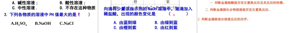 九年级化学 酸碱盐-沪教版 ppt 课件