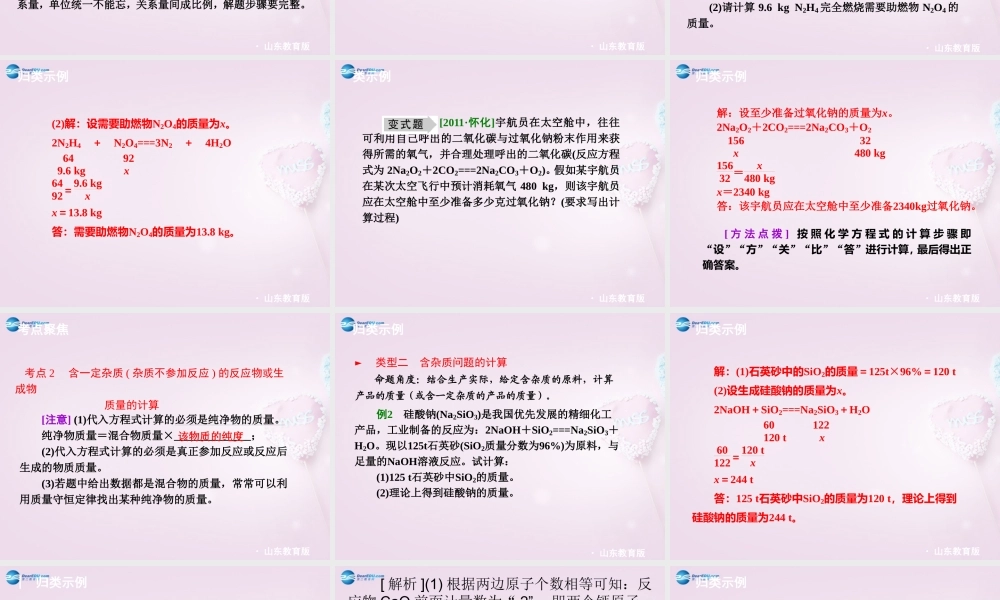 九年级化学全册 54 化学反应中的有关计算课件 鲁教版 课件