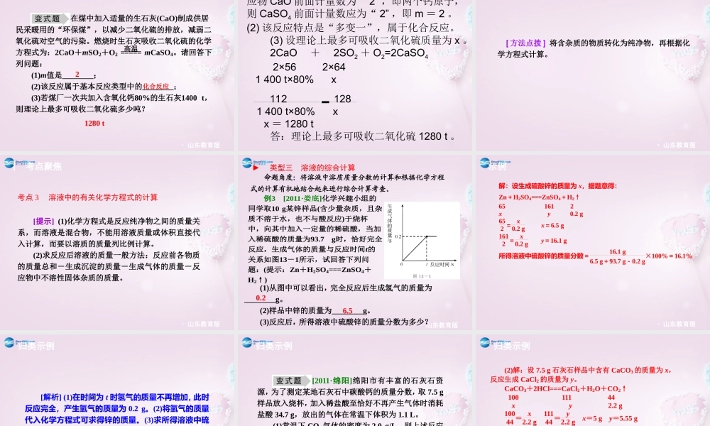 九年级化学全册 54 化学反应中的有关计算课件 鲁教版 课件