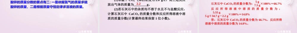 九年级化学全册 54 化学反应中的有关计算课件 鲁教版 课件