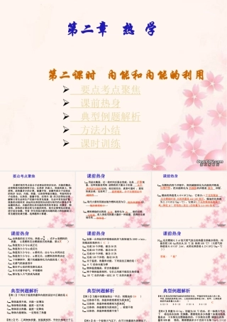 中考物理内能和内能的利用复习课件 苏教版 课件