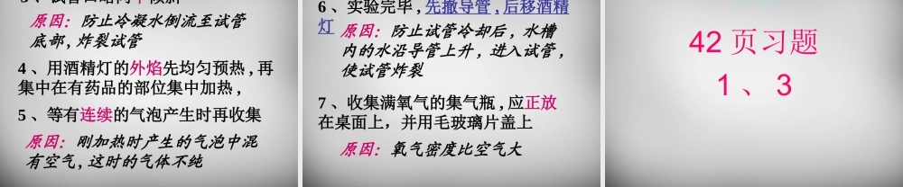 九年级化学上册 23 制取氧气课件1 (新版)新人教版 课件
