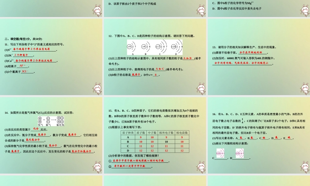 九年级化学上册 双休自测三(第三单元 课题1、2)作业课件 (新版)新人教版 课件