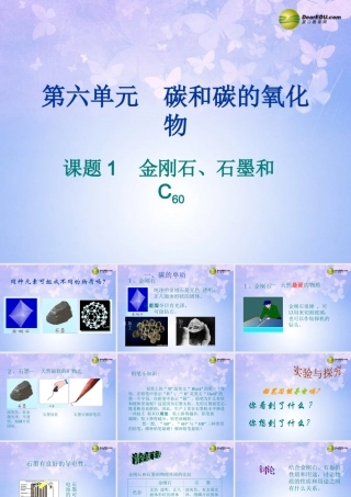 九年级化学上册 61 金刚石、石墨和C60课件 新人教版 课件