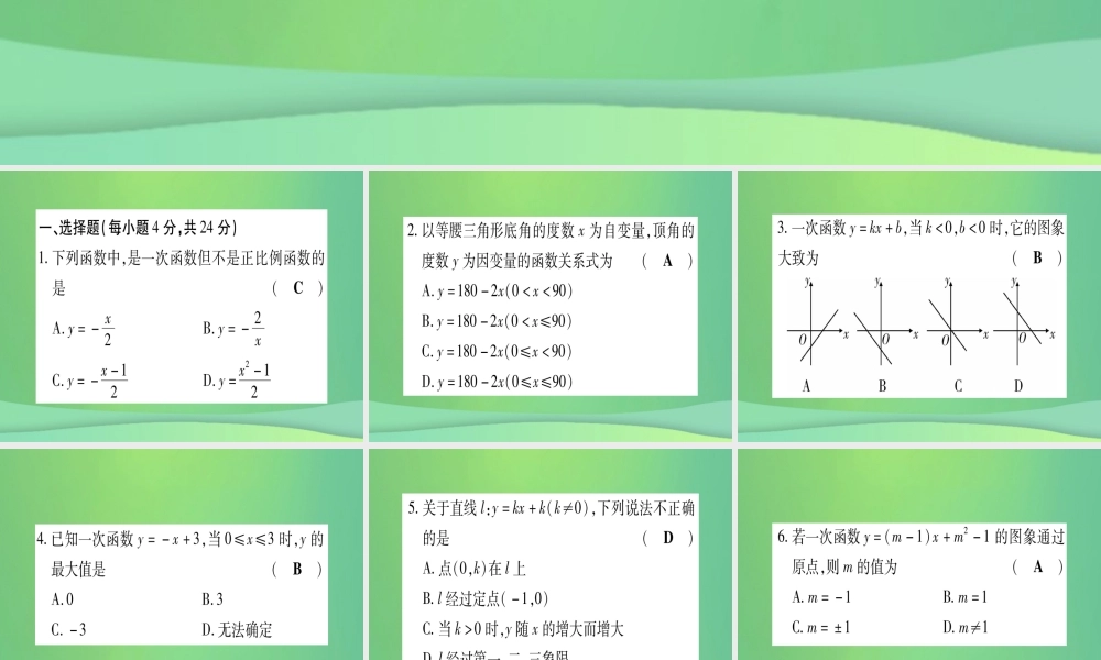 (江西专用)八年级数学上册 双休滚动作业(五)作业课件 (新版)北师大版 课件