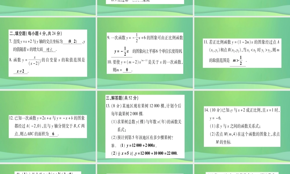 (江西专用)八年级数学上册 双休滚动作业(五)作业课件 (新版)北师大版 课件
