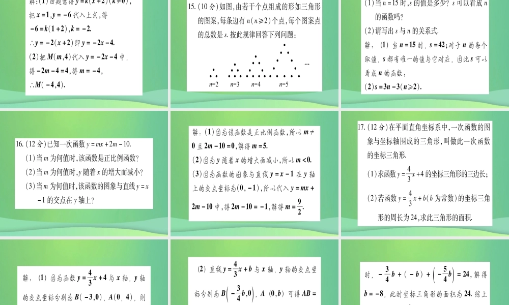 (江西专用)八年级数学上册 双休滚动作业(五)作业课件 (新版)北师大版 课件