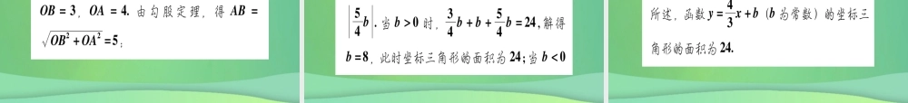 (江西专用)八年级数学上册 双休滚动作业(五)作业课件 (新版)北师大版 课件