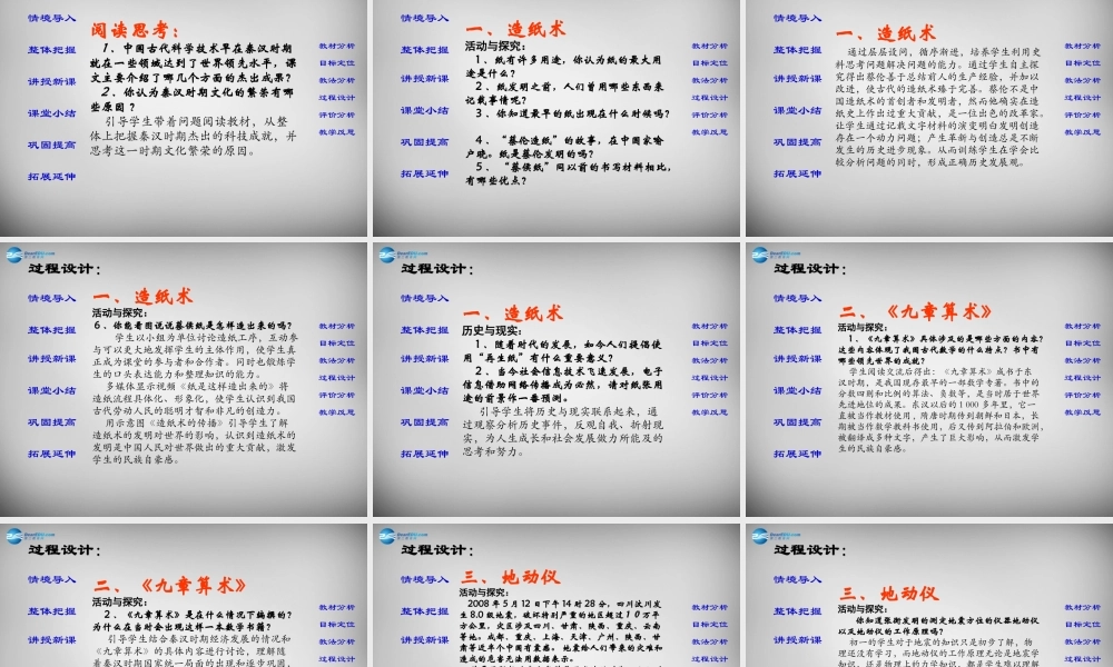 七年级历史上册 第13课 秦汉的科学技术课件 中华书局版 课件