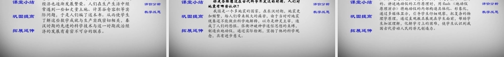 七年级历史上册 第13课 秦汉的科学技术课件 中华书局版 课件