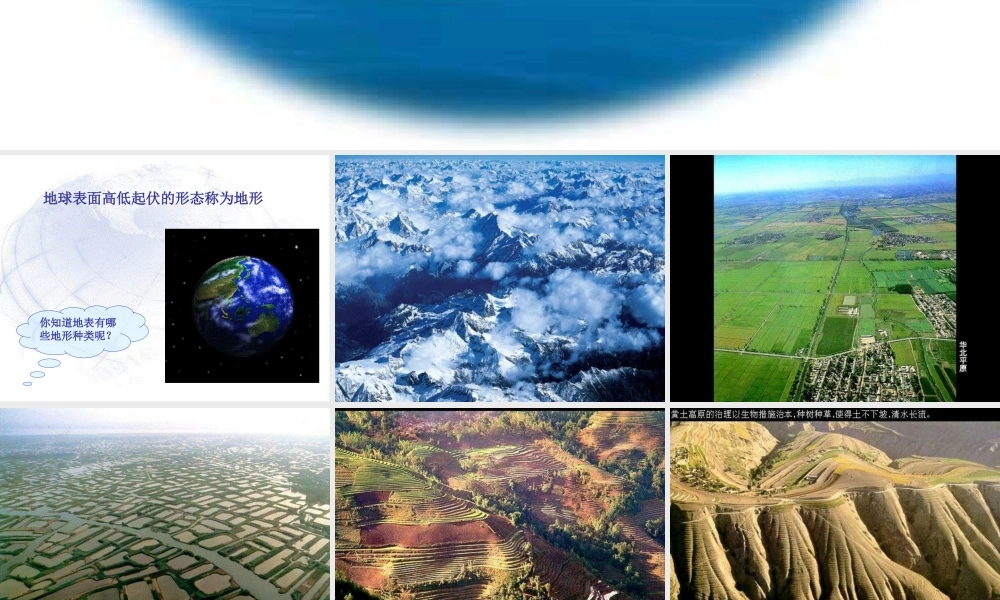 七年级历史与社会上册 2.2(自然环境)课件 人教新课标版 课件