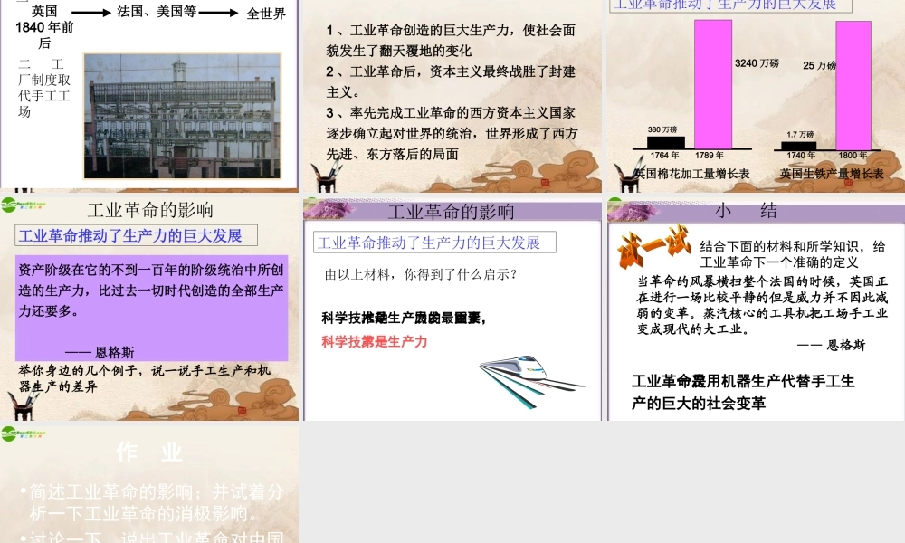 九年级历史上册 第14课 蒸汽时代 的到来课件 人教新课标版 课件