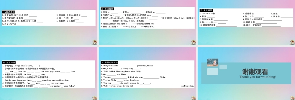 (江西专版)八年级英语上册 Unit 3 I m more outgoing than my sister Section A作业课件 (新版)人教新目标版 课件