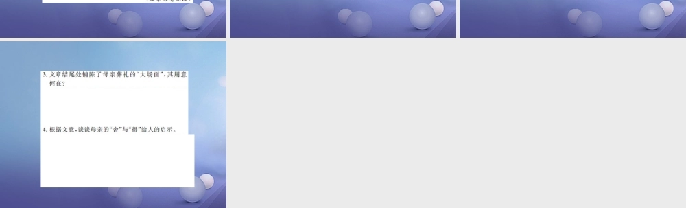 中考语文总复习 第二十一讲 记叙文 散文小说阅读 七 风雨人生，沉淀智慧作业课件