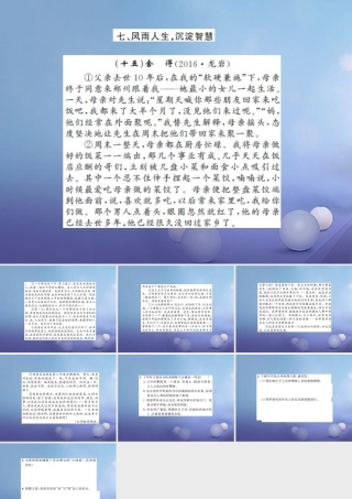 中考语文总复习 第二十一讲 记叙文 散文小说阅读 七 风雨人生，沉淀智慧作业课件