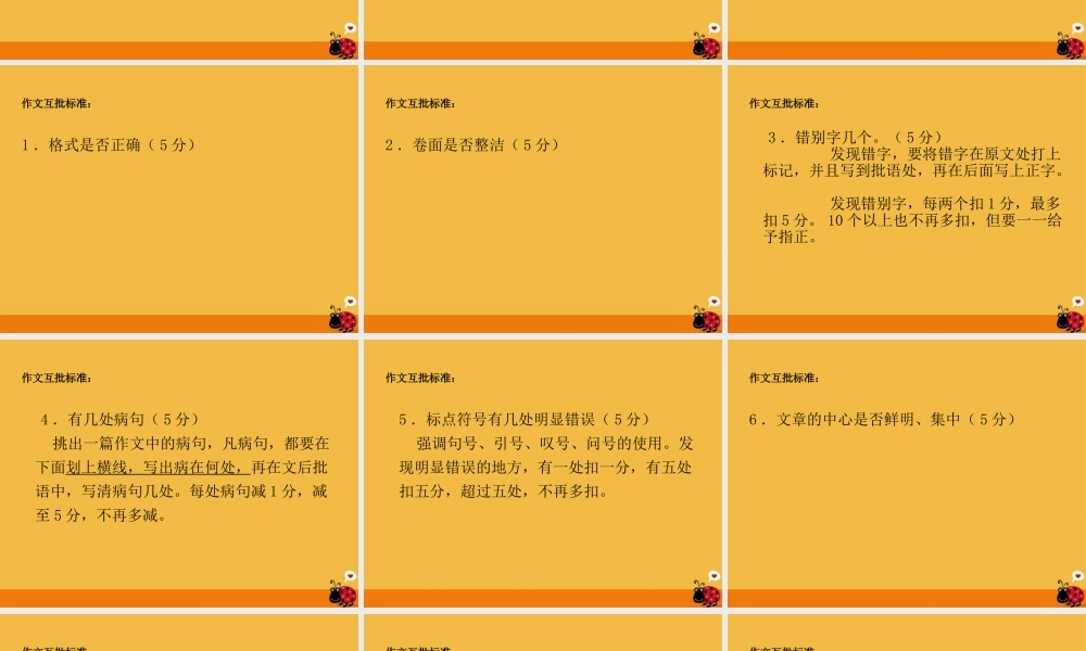 中考语文 作文互批指导课课件