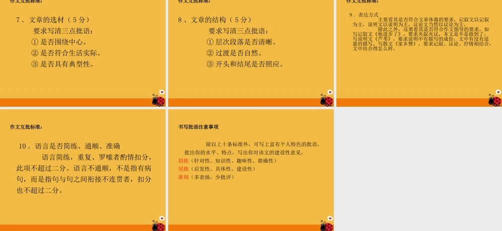 中考语文 作文互批指导课课件