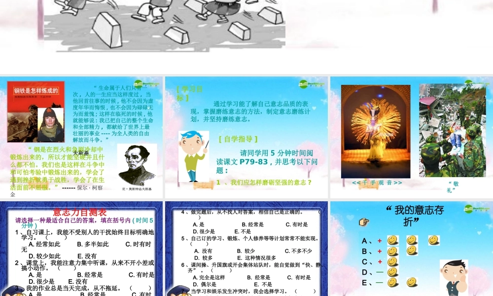 七年级政治下册 钢铁是这样炼成的课件(1) 人教新课标版 课件