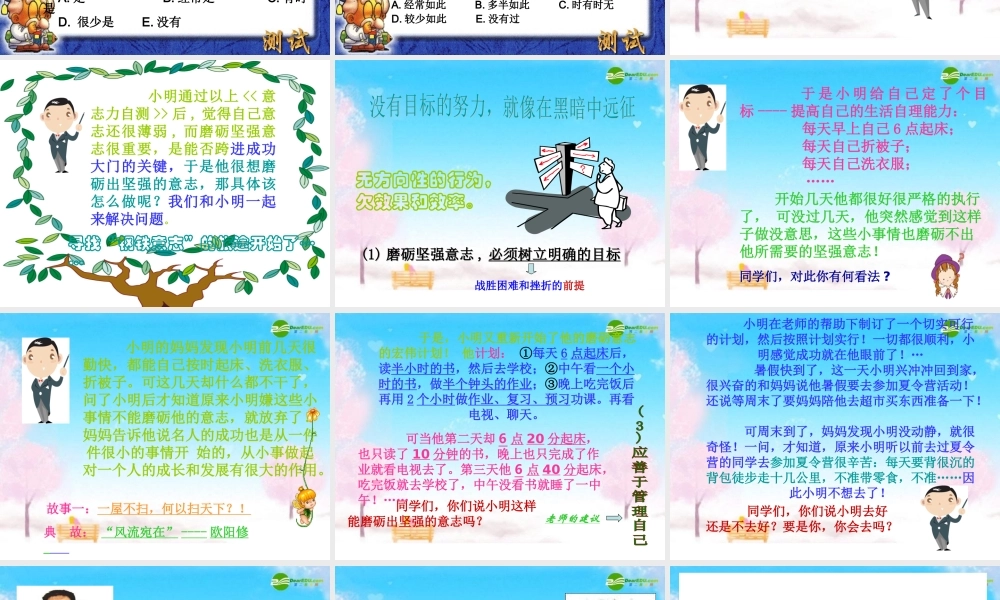 七年级政治下册 钢铁是这样炼成的课件(1) 人教新课标版 课件