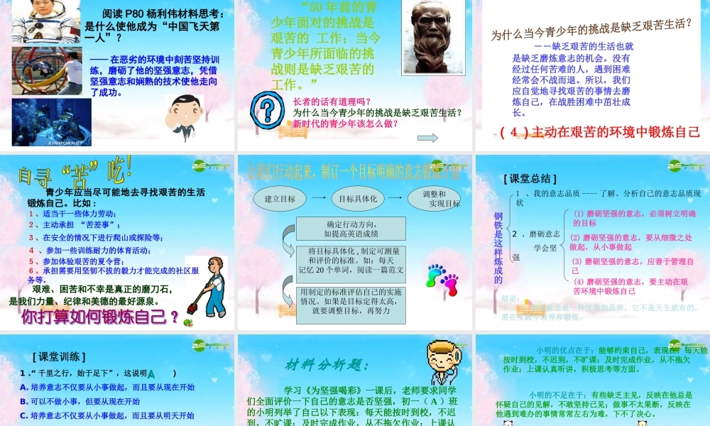 七年级政治下册 钢铁是这样炼成的课件(1) 人教新课标版 课件