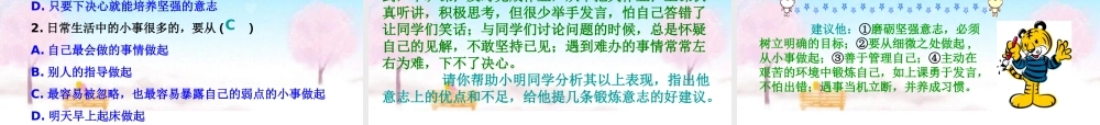 七年级政治下册 钢铁是这样炼成的课件(1) 人教新课标版 课件