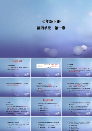 中考生物一轮复习 第四单元 第一章 人的由来课件 新人教版 课件