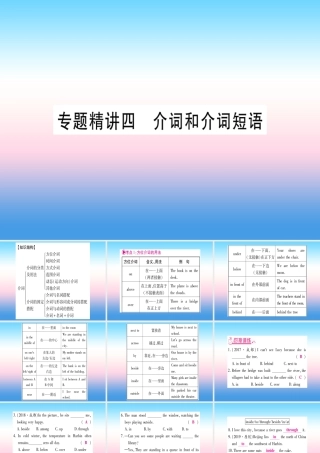中考英语准点备考 专题精讲四 介词和介词短语课件
