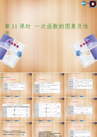 (北京)中考数学总复习 第11课时 一次函数的图象及性质课件(考点聚焦京考探究热考京讲) 课件