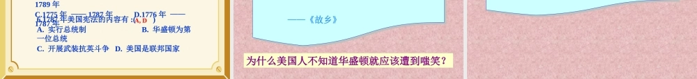 九年级历史上册美国的诞生课件