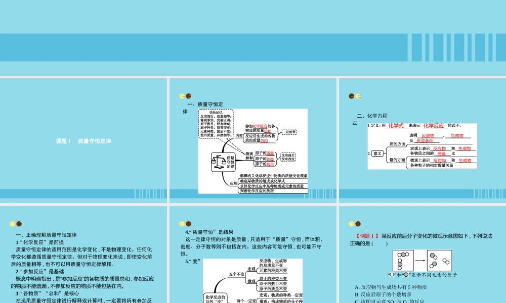 九年级化学上册 第五单元 化学方程式 课题1 质量守恒定律课件 (新版)新人教版 课件