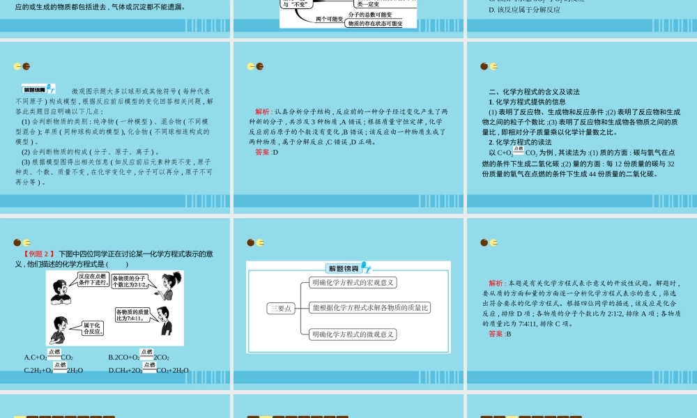 九年级化学上册 第五单元 化学方程式 课题1 质量守恒定律课件 (新版)新人教版 课件
