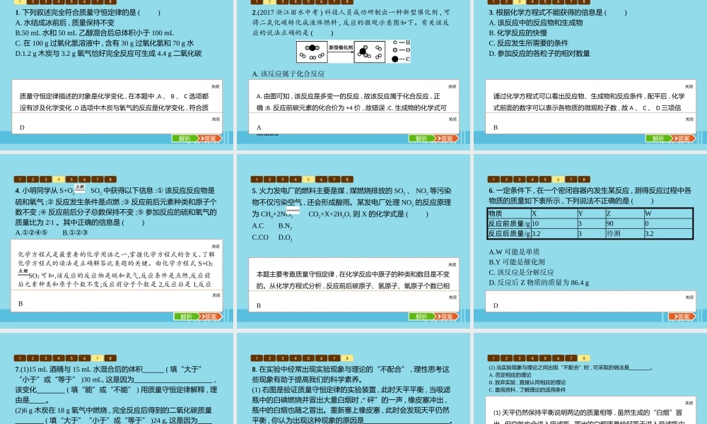 九年级化学上册 第五单元 化学方程式 课题1 质量守恒定律课件 (新版)新人教版 课件